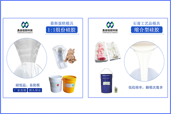 兩種類型模具硅膠，操作方法不太一樣